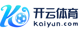 开云体育APP下载 | 全球赛事直播和实时数据更新
